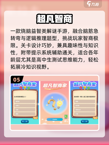 🔥2025最火免费益智游戏TOP榜💥截图6