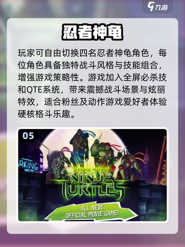 🔥2025热门忍者神龟对打游戏大全🎮截图6