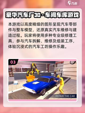 2025车库游戏TOP榜🔥必玩手游推荐🎮截图4
