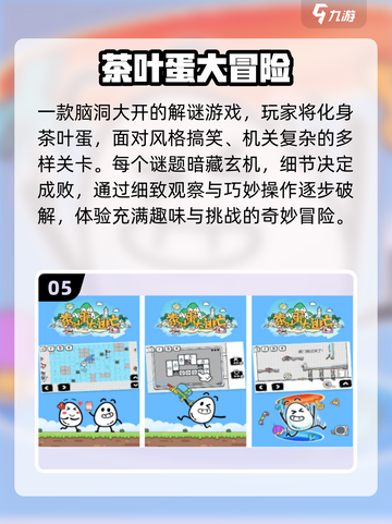 🔥2025超火蛋蛋闯关游戏推荐！🎮截图6
