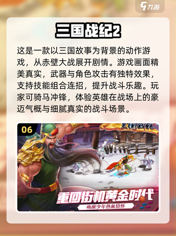 🔥2024必玩！经典三国单机游戏排行榜🌟截图7