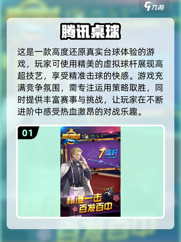 2024🔥两人对战联机台球游戏汇总🎉截图2