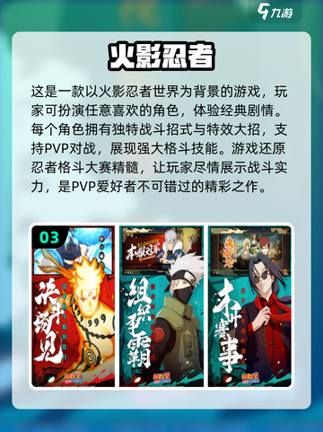 🔥2024必玩！高人气火影手游推荐✨截图4