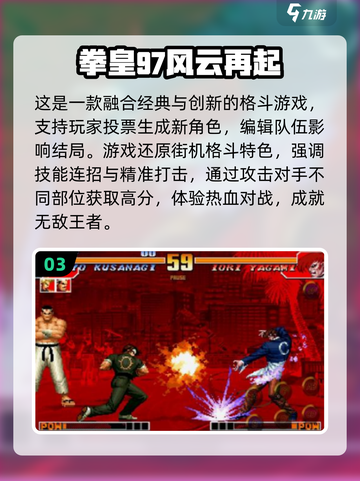 2025必玩！经典拳皇手游推荐🔥🎮截图4
