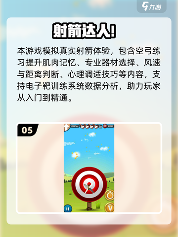 🎯2025最火射箭游戏合集！🔥爆款推荐来袭💥截图6