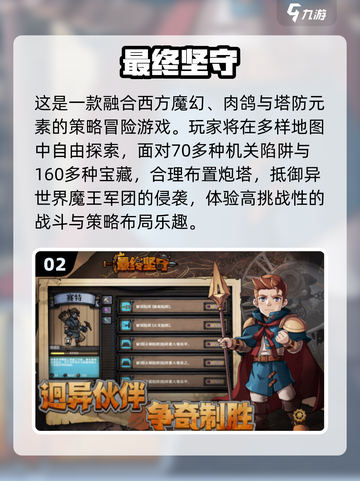 🔥经典塔防手游TOP榜！怀旧玩家必玩榜单🎮截图3