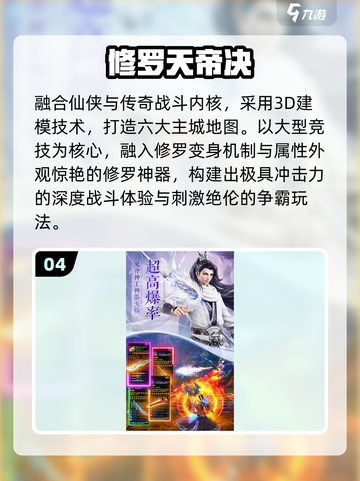 🔥2025修罗游戏TOP榜，爽到爆！💥截图5