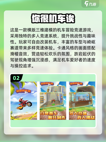 🔥2025高画质机车游戏TOP榜🎮截图3