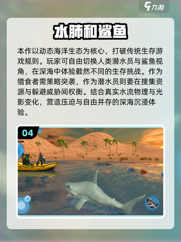🦈2025必玩食人鲨游戏汇总！惊险刺激等你挑战截图5