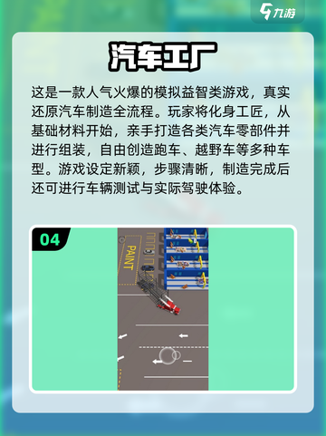 🚗工厂游戏合集！2025必玩🔥模拟经营+制造乐趣💥截图5