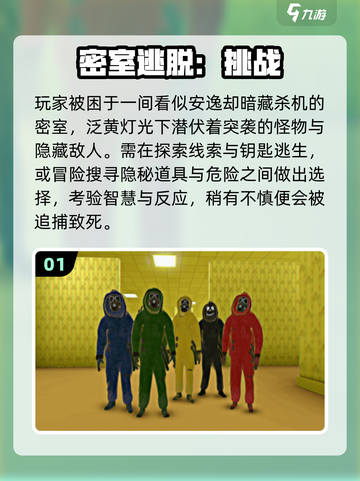 🔥2025最火密室逃脱手游推荐💥截图2