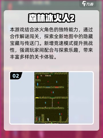 🔥2025必玩冰火森林双人小游戏推荐！🔥截图3