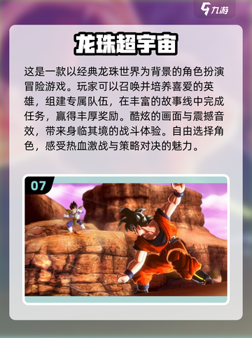 🔥2024必玩！经典七龙珠单机游戏大全✨截图8