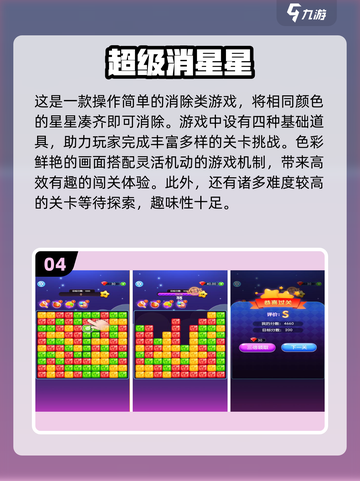 ✨2025最火消星星游戏合集来袭，免费下载链接在这里！🎮截图5