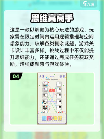 🧠🔥2025最烧脑思维游戏合集！挑战你的智商极限💥截图5