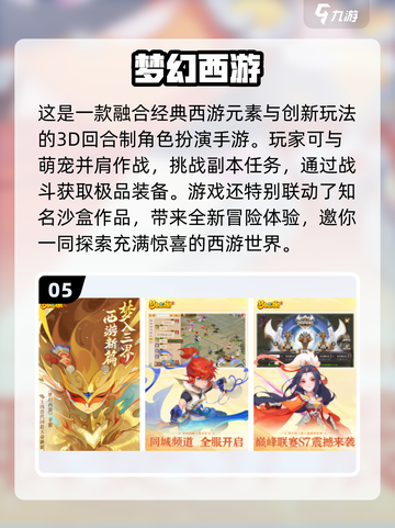 🔥2023必玩西游回合制手游🔥截图6