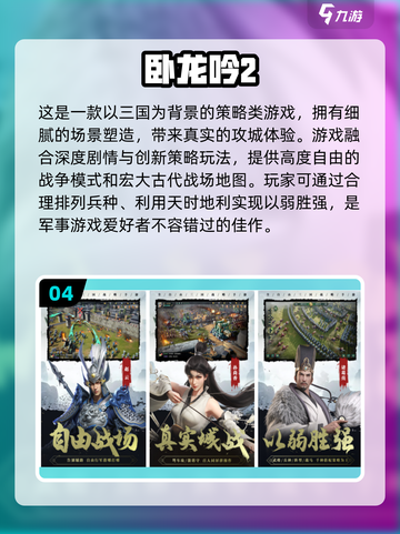 🔥2024必玩！最受欢迎的策略战争手游下载🔗截图5