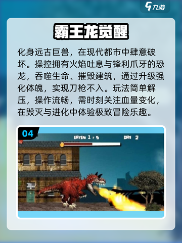 🦖免费玩转霸王龙进化！限时下载🔥截图5