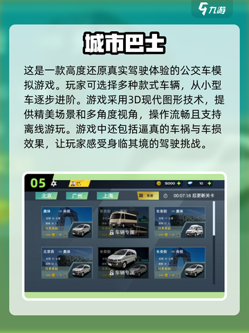 🔥2024最受欢迎公交模拟手游排行榜🚗玩过瘾！截图6