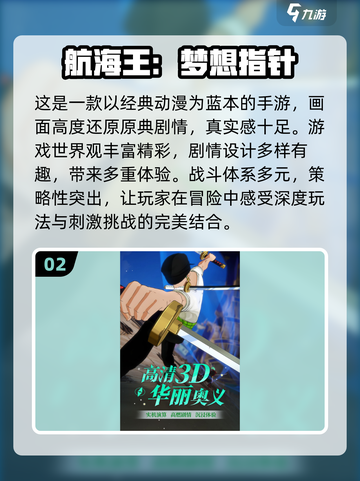 🔥2024超人气航海王游戏合集✨动漫迷必玩截图3