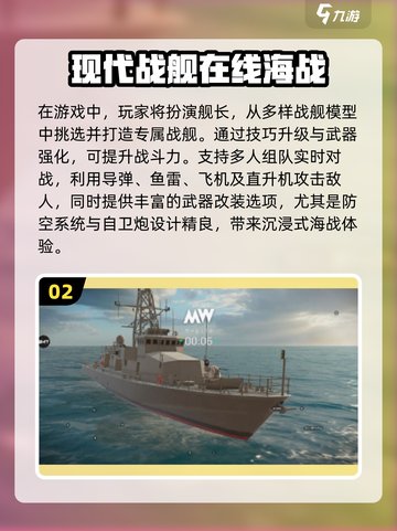🔥2024必玩！高人气现代战舰手游排行榜🚀截图3