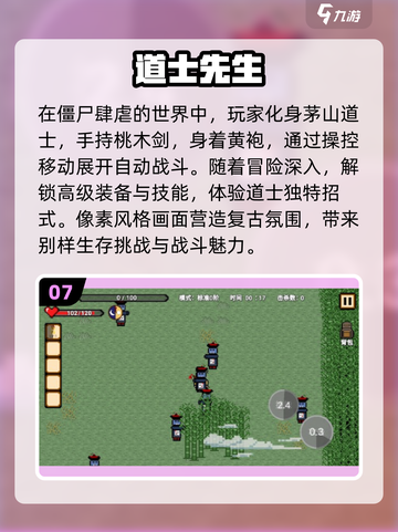 🔥2025年必玩茅山道士游戏排行榜✨截图8