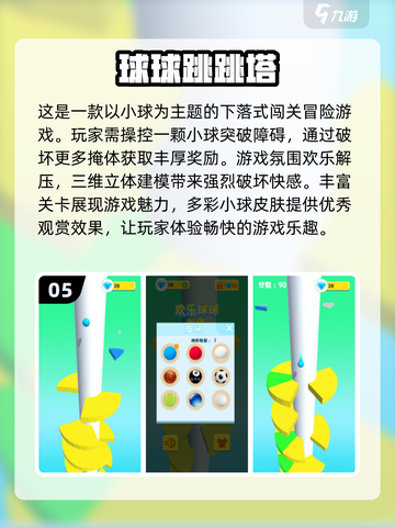 2024必玩🔥球球闯关游戏大揭秘💥截图6