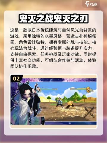 🔥2024鬼灭之刃手游排行榜✨哪些游戏值得玩？截图3