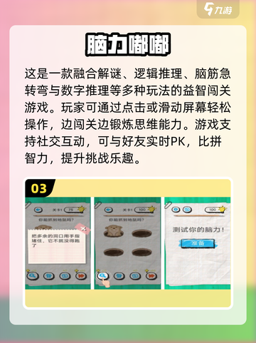 🔥2025最烧脑手游排行，这5款你玩过吗？🧠💥截图4