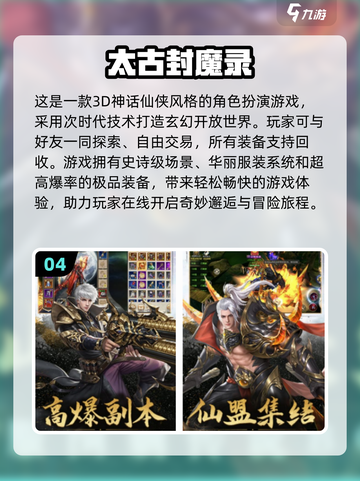 🔥2024必玩！超热门3D玄幻手游推荐🎉截图5