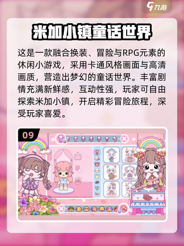 🔥2025最火米加小镇游戏全汇总！🎮✨截图10