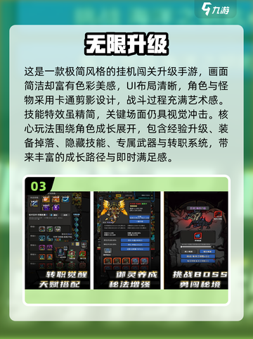 🔥2025装备升级手游TOP榜💥截图4