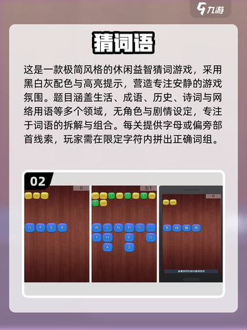 🔥猜词游戏神词大揭秘！2025最耐玩手游推荐💥🎮截图3