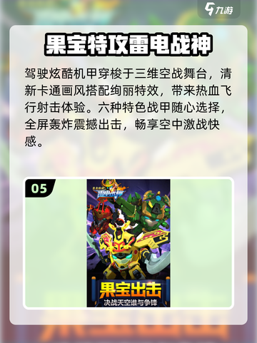 🔥2025最火果宝手游TOP5来袭！🎮截图6