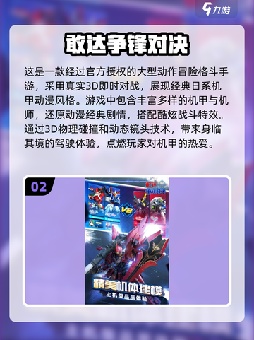 🔥2024高达游戏排行✨机甲迷必玩清单！截图3