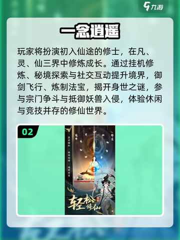 🔥2025人气修仙手游TOP10榜单出炉！🎮截图3