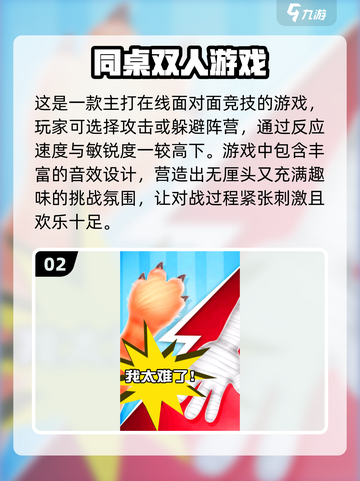 🔥2025最受欢迎同屏双人游戏盘点🎮截图3