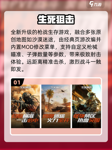 🔥2025最火内置Mod枪战手游💥截图2