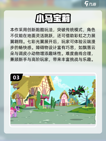 🔥2025小马宝莉游戏TOP榜🐎必玩神作汇总！截图4