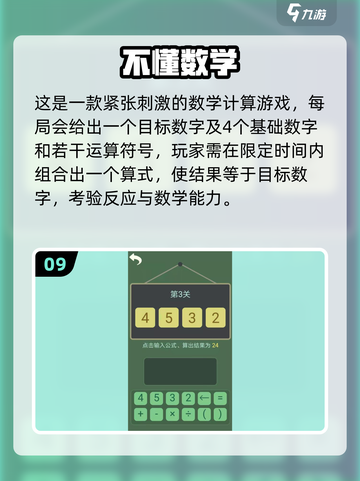 🔥10个经典数学游戏，2025年必备！🧮✨截图10