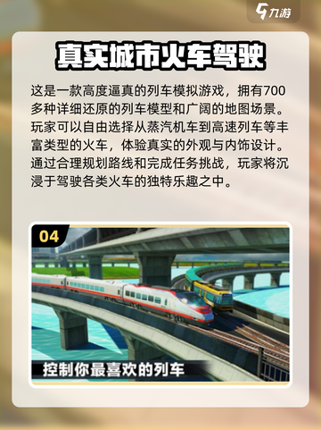 🔥2025最受欢迎火车模拟手游排行榜🔥下载必备🎮截图5