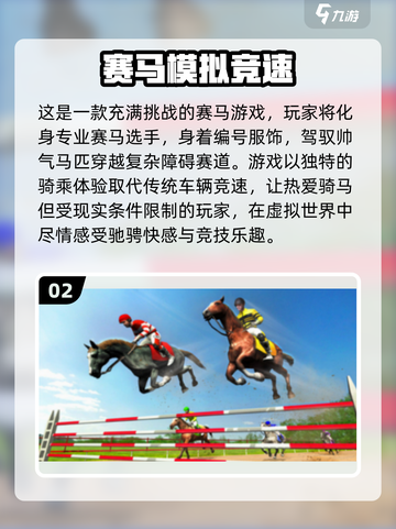 🎮2024必玩！超耐跑马机手游推荐🔥截图3
