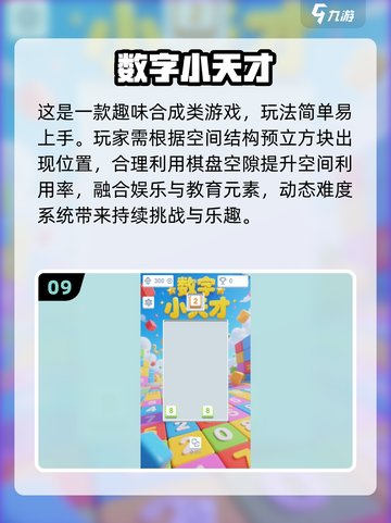 🔥2025十大经典数字游戏榜单💥🎮截图10