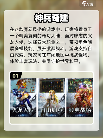 🔥2025奇迹MU类游戏大揭秘！🎮截图2