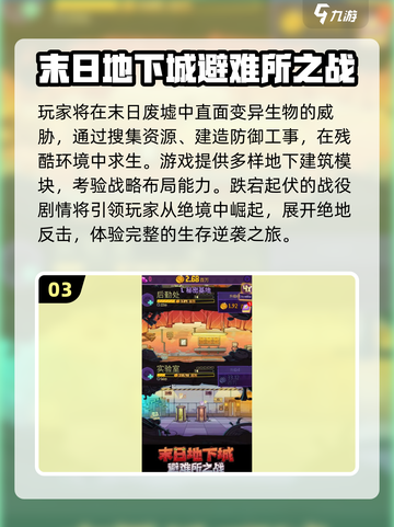 2025避难游戏TOP榜🔥这些神作必玩！🎮截图4