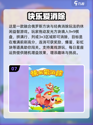 2025最耐玩消除手游TOP10🔥🎮截图8