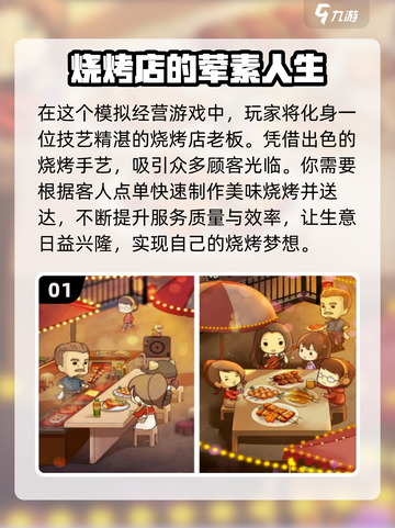 🔥2024超有趣烧烤店手游合集🎉玩到停不下来！截图2