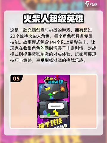 🔥2024超有趣火柴人动作游戏推荐🎉截图6