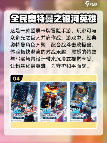 🔥2024必玩！迪迦奥特曼手游大盘点🎉截图5