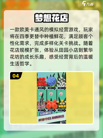 2025爆款鲜花游戏🔥模拟经营必玩榜 🌸截图5